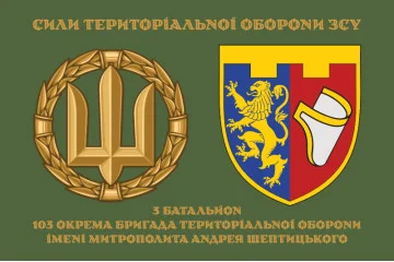 Флаг 3 Батальона 103 ОБрТрО ВСУ. Вариант-04 Флаг 3 Батальона 103 ОБрТрО ВСУ. Вариант-04
