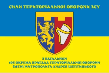Флаг 3 Батальона 103 ОБрТрО ВСУ. Вариант-08 Флаг 3 Батальона 103 ОБрТрО ВСУ. Вариант-08