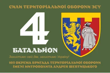 Флаг 4 Батальона 103 ОБрТрО ВСУ. Вариант-03