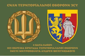 Флаг 4 Батальона 103 ОБрТрО ВСУ. Вариант-04 Флаг 4 Батальона 103 ОБрТрО ВСУ. Вариант-04