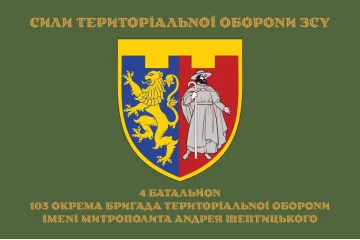 Флаг 4 Батальона 103 ОБрТрО ВСУ. Вариант-06 Флаг 4 Батальона 103 ОБрТрО ВСУ. Вариант-06