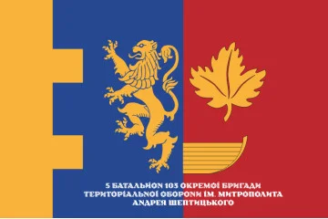 Прапор 5 Батальйону 103 ОБрТрО ЗСУ. Варіант-02 Прапор 5 Батальйону 103 ОБрТрО ЗСУ. Варіант-02