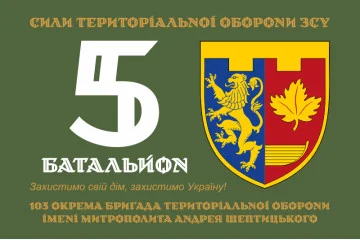 Прапор 5 Батальйону 103 ОБрТрО ЗСУ. Варіант-03 Прапор 5 Батальйону 103 ОБрТрО ЗСУ. Варіант-03