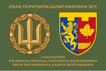Прапор 5 Батальйону 103 ОБрТрО ЗСУ. Варіант-04 Прапор 5 Батальйону 103 ОБрТрО ЗСУ. Варіант-04
