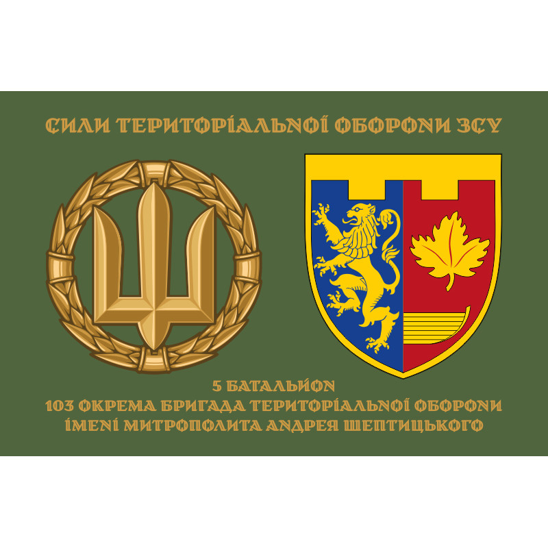 Прапор 5 Батальйону 103 ОБрТрО ЗСУ. Варіант-04 Прапор 5 Батальйону 103 ОБрТрО ЗСУ. Варіант-04