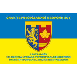 Прапор 5 Батальйону 103 ОБрТрО ЗСУ. Варіант-08 Прапор 5 Батальйону 103 ОБрТрО ЗСУ. Варіант-08