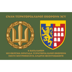 Прапор 6 Батальйону 103 ОБрТрО ЗСУ. Варіант-04 Прапор 6 Батальйону 103 ОБрТрО ЗСУ. Варіант-04