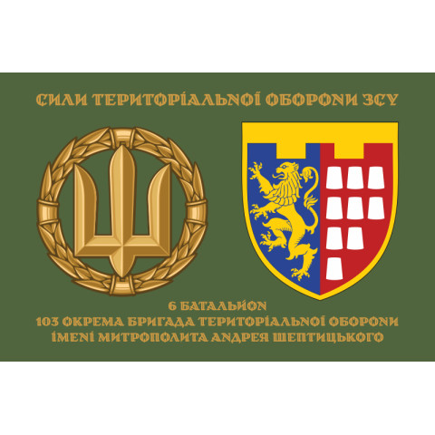 Прапор 6 Батальйону 103 ОБрТрО ЗСУ. Варіант-04 Прапор 6 Батальйону 103 ОБрТрО ЗСУ. Варіант-04