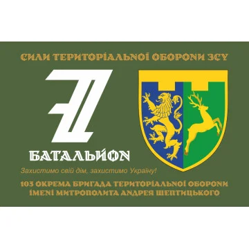 Прапор 7 Батальйону 103 ОБрТрО ЗСУ. Варіант-03 Прапор 7 Батальйону 103 ОБрТрО ЗСУ. Варіант-03