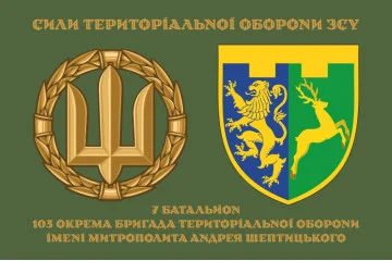 Флаг 7 Батальона 103 ОБрТрО ВСУ. Вариант-04 Флаг 7 Батальона 103 ОБрТрО ВСУ. Вариант-04