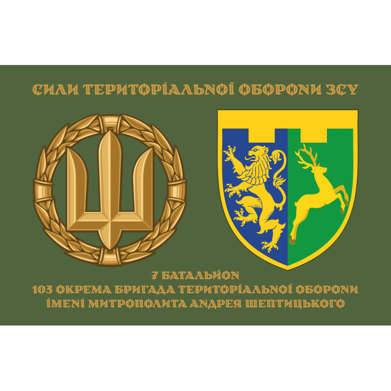 Прапор 7 Батальйону 103 ОБрТрО ЗСУ. Варіант-04 Прапор 7 Батальйону 103 ОБрТрО ЗСУ. Варіант-04