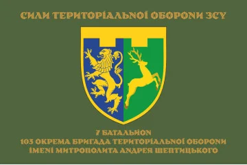 Флаг 7 Батальона 103 ОБрТрО ВСУ. Вариант-06 Флаг 7 Батальона 103 ОБрТрО ВСУ. Вариант-06