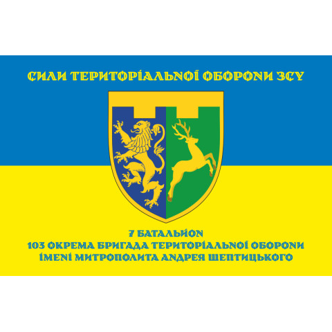 Прапор 7 Батальйону 103 ОБрТрО ЗСУ. Варіант-08 Прапор 7 Батальйону 103 ОБрТрО ЗСУ. Варіант-08