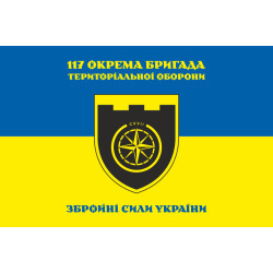 Прапор 117 ОБрТрО ЗСУ (окрема бригада територіальної оборони). Варіант-09
