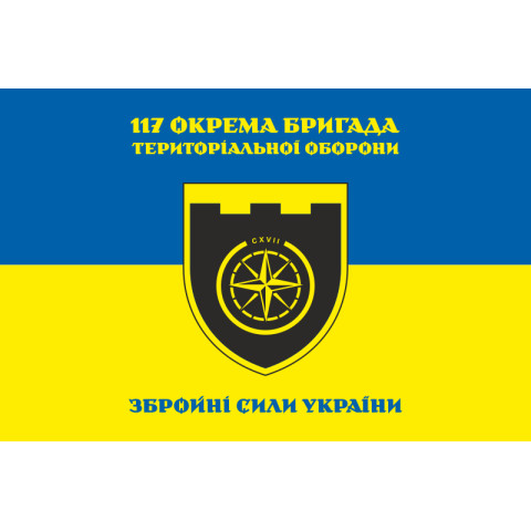 Прапор 117 ОБрТрО ЗСУ (окрема бригада територіальної оборони). Варіант-09
