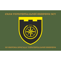 Прапор 117 ОБрТрО ЗСУ (окрема бригада територіальної оборони). Варіант-13