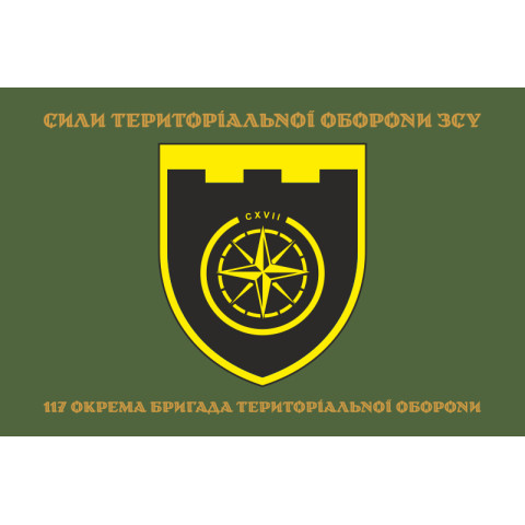 Прапор 117 ОБрТрО ЗСУ (окрема бригада територіальної оборони). Варіант-13