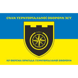 Прапор 117 ОБрТрО ЗСУ (окрема бригада територіальної оборони). Варіант-15