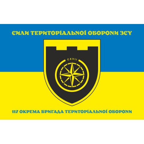 Прапор 117 ОБрТрО ЗСУ (окрема бригада територіальної оборони). Варіант-15