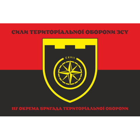 Прапор 117 ОБрТрО ЗСУ (окрема бригада територіальної оборони). Варіант-17