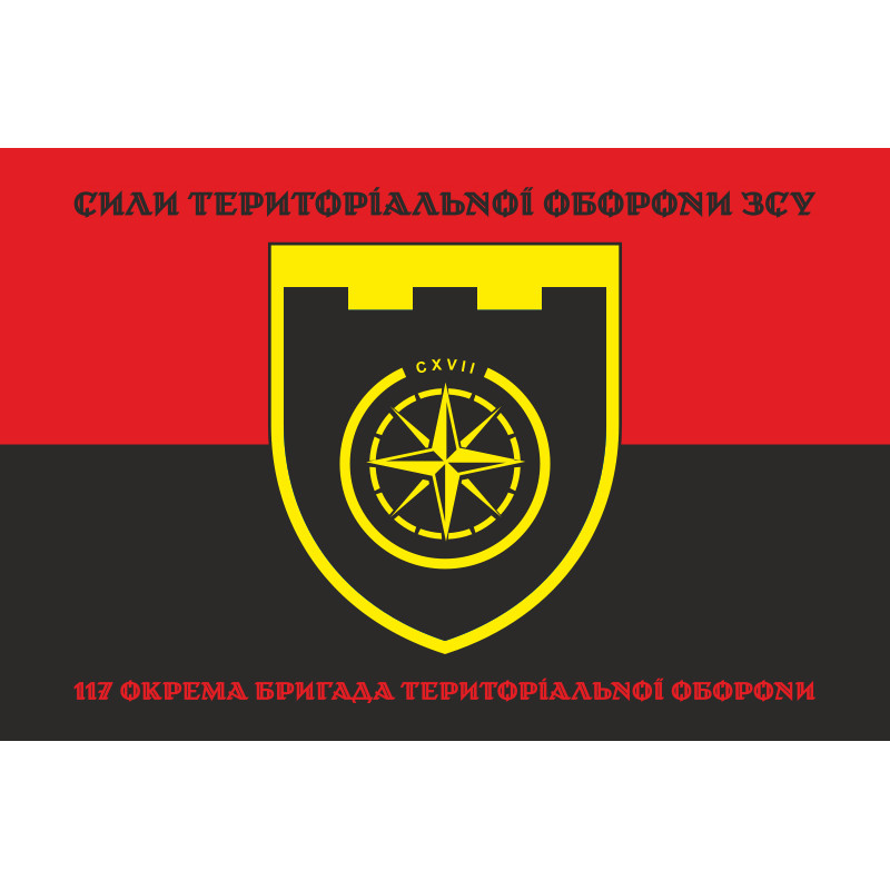 Прапор 117 ОБрТрО ЗСУ (окрема бригада територіальної оборони). Варіант-17 Прапор 117 ОБрТрО ЗСУ (окрема бригада територіальної оборони). Варіант-17