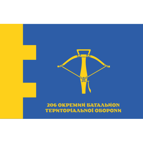 Прапор 206 ОБТрО (окремий батальйон Територіальної оборони) ЗСУ. Варіант-22 Прапор 206 ОБТрО (окремий батальйон Територіальної оборони) ЗСУ. Варіант-22