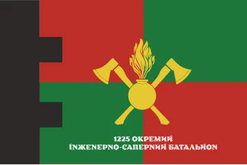 Флаг 1225 ОИСБ (отдельный инженерно-саперный батальон) ТрО ВСУ. Вариант-02