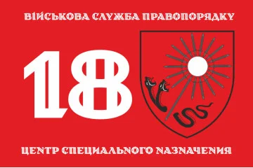 Прапор 18 ЦСПП (центр спеціального призначення) ВСП ЗСУ. Варіант-01
