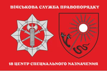 Прапор 18 ЦСПП (центр спеціального призначення) ВСП ЗСУ. Варіант-02