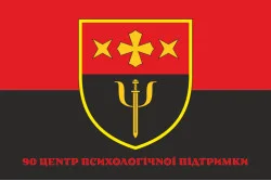 Флаг 90 ЦПП (центр психологической поддержки) ВСУ. Вариант-06 Флаг 90 ЦПП (центр психологической поддержки) ВСУ. Вариант-06