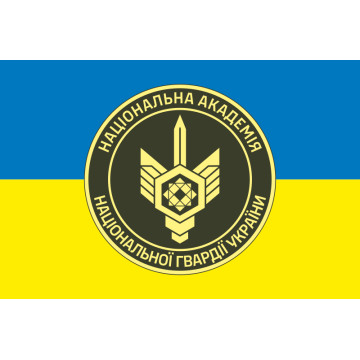 Флаг НАНГУ (Национальная академия Национальной гвардии Украины). Вариант-07 Флаг НАНГУ (Национальная академия Национальной гвардии Украины). Вариант-07