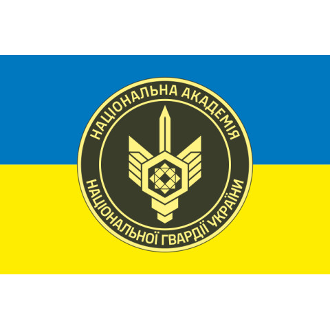 Флаг НАНГУ (Национальная академия Национальной гвардии Украины). Вариант-07 Флаг НАНГУ (Национальная академия Национальной гвардии Украины). Вариант-07