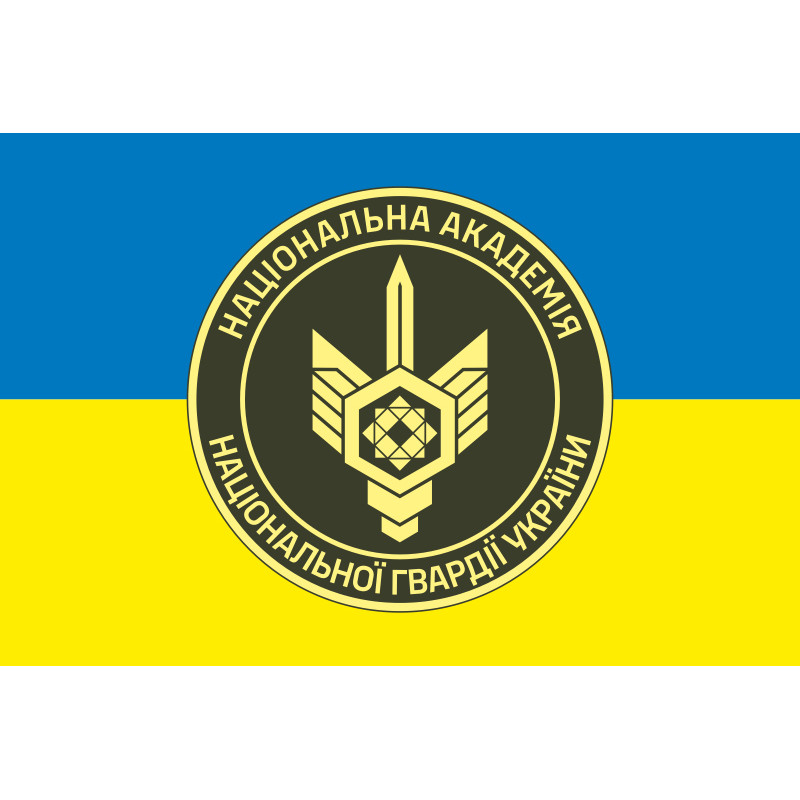 Флаг НАНГУ (Национальная академия Национальной гвардии Украины). Вариант-07 Флаг НАНГУ (Национальная академия Национальной гвардии Украины). Вариант-07