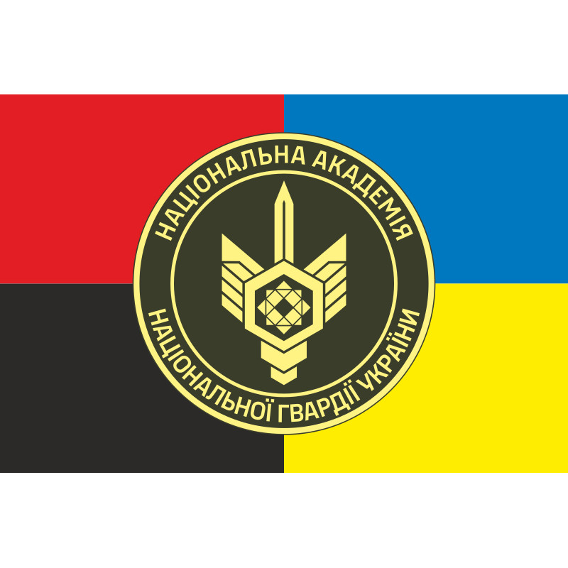 Флаг НАНГУ (Национальная академия Национальной гвардии Украины). Вариант-09 Флаг НАНГУ (Национальная академия Национальной гвардии Украины). Вариант-09