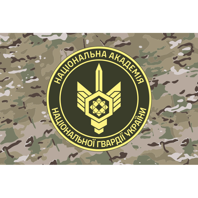 Флаг НАНГУ (Национальная академия Национальной гвардии Украины). Вариант-10 Флаг НАНГУ (Национальная академия Национальной гвардии Украины). Вариант-10