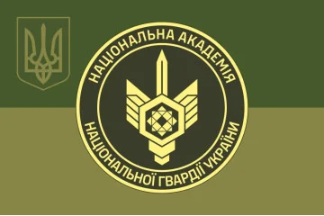 Прапор НАНГУ (Національна академія Національної гвардії України). Вариант-11 Прапор НАНГУ (Національна академія Національної гвардії України). Вариант-11