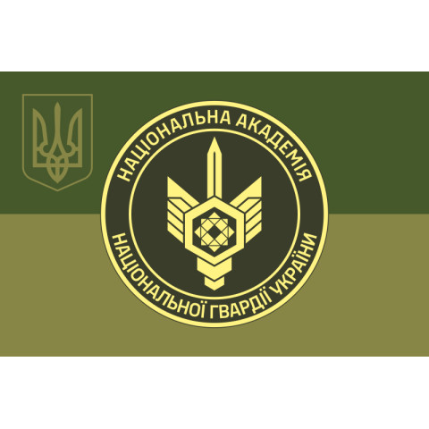 Флаг НАНГУ (Национальная академия Национальной гвардии Украины). Вариант-11 Флаг НАНГУ (Национальная академия Национальной гвардии Украины). Вариант-11