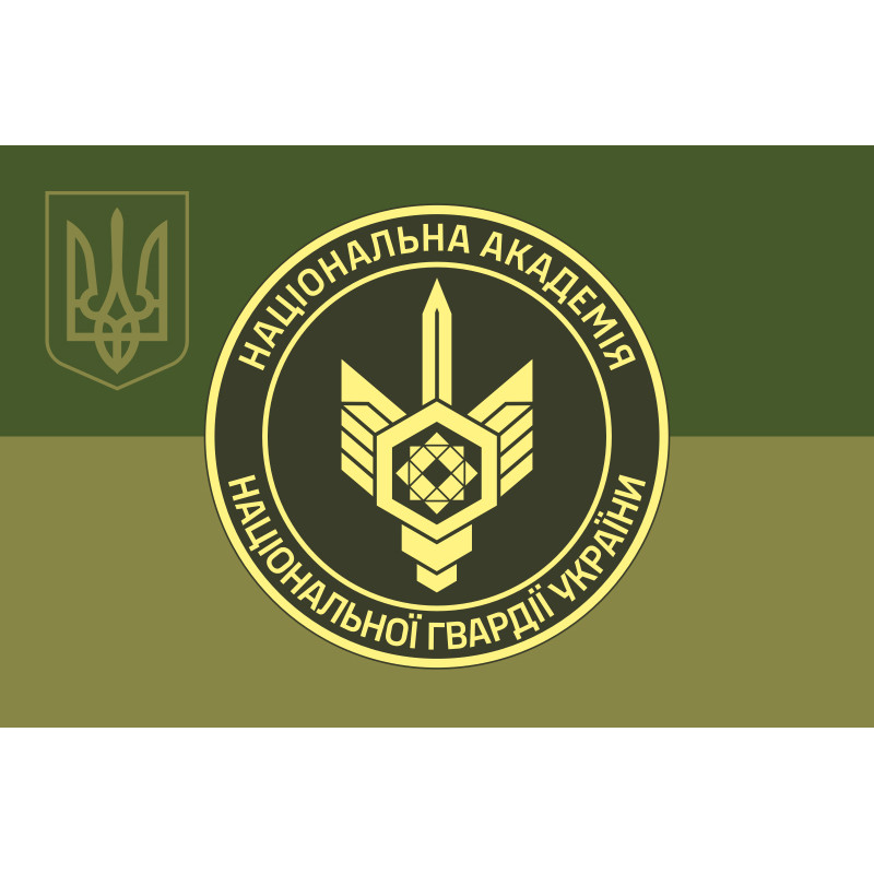 Флаг НАНГУ (Национальная академия Национальной гвардии Украины). Вариант-11 Флаг НАНГУ (Национальная академия Национальной гвардии Украины). Вариант-11