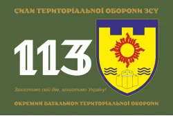 Прапор 113 ОБТрО (окремий батальйон Територіальної оборони) ЗСУ. Варіант-01 Прапор 113 ОБТрО (окремий батальйон Територіальної оборони) ЗСУ. Варіант-01