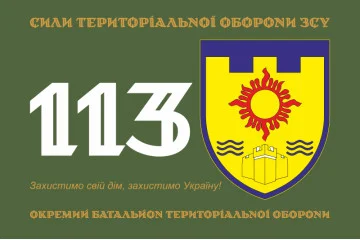 Прапор 113 ОБТрО (окремий батальйон Територіальної оборони) ЗСУ. Варіант-01