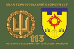 Прапор 113 ОБТрО (окремий батальйон Територіальної оборони) ЗСУ. Варіант-02 Прапор 113 ОБТрО (окремий батальйон Територіальної оборони) ЗСУ. Варіант-02