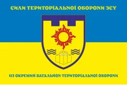 Прапор 113 ОБТрО (окремий батальйон Територіальної оборони) ЗСУ. Варіант-06 Прапор 113 ОБТрО (окремий батальйон Територіальної оборони) ЗСУ. Варіант-06