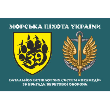 Прапор ББпС «Ведмеді» 39 БрБО МП ВМС ЗСУ. Варіант-01