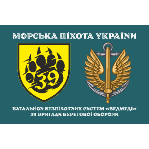 Флаг ББпС «Медведи» 39 БрБО МП ВМС ВСУ. Вариант-01 Флаг ББпС «Медведи» 39 БрБО МП ВМС ВСУ. Вариант-01