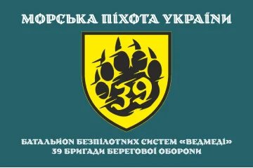 Прапор ББпС «Ведмеді» 39 БрБО МП ВМС ЗСУ. Варіант-03 Прапор ББпС «Ведмеді» 39 БрБО МП ВМС ЗСУ. Варіант-03