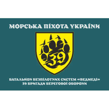 Прапор ББпС «Ведмеді» 39 БрБО МП ВМС ЗСУ. Варіант-03