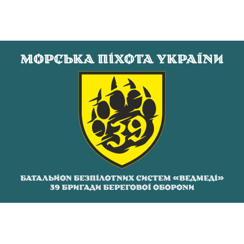 Флаг ББпС «Медведи» 39 БрБО МП ВМС ВСУ. Вариант-03 Флаг ББпС «Медведи» 39 БрБО МП ВМС ВСУ. Вариант-03