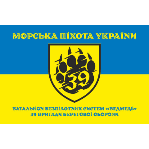 Флаг ББпС «Медведи» 39 БрБО МП ВМС ВСУ. Вариант-05 Флаг ББпС «Медведи» 39 БрБО МП ВМС ВСУ. Вариант-05