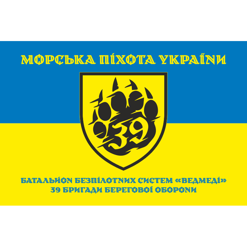 Флаг ББпС «Медведи» 39 БрБО МП ВМС ВСУ. Вариант-05 Флаг ББпС «Медведи» 39 БрБО МП ВМС ВСУ. Вариант-05