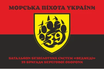 Прапор ББпС «Ведмеді» 39 БрБО МП ВМС ЗСУ. Варіант-07 Прапор ББпС «Ведмеді» 39 БрБО МП ВМС ЗСУ. Варіант-07